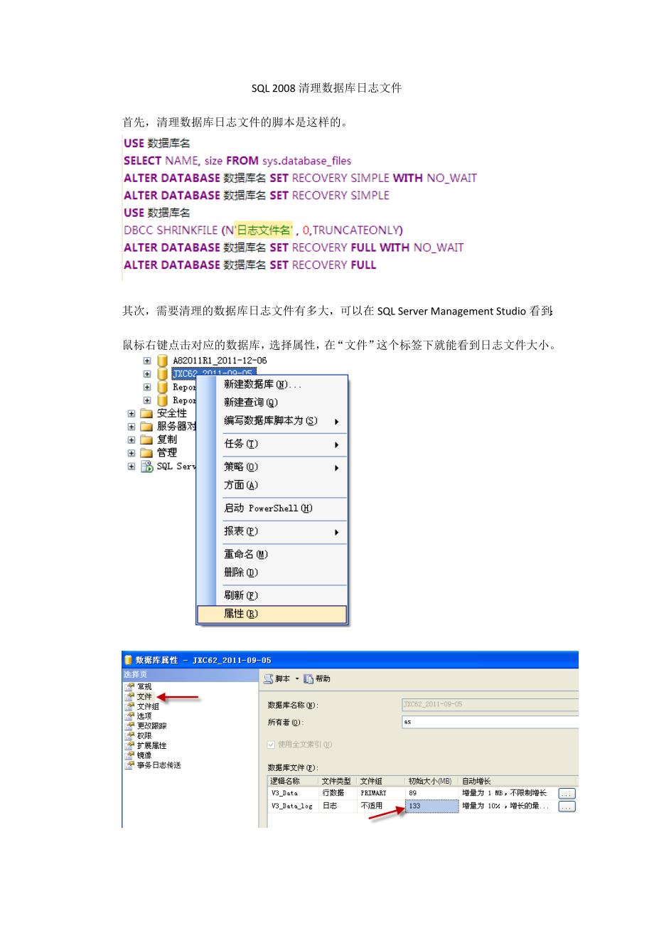 sql2008清理数据库日志文件_第1页