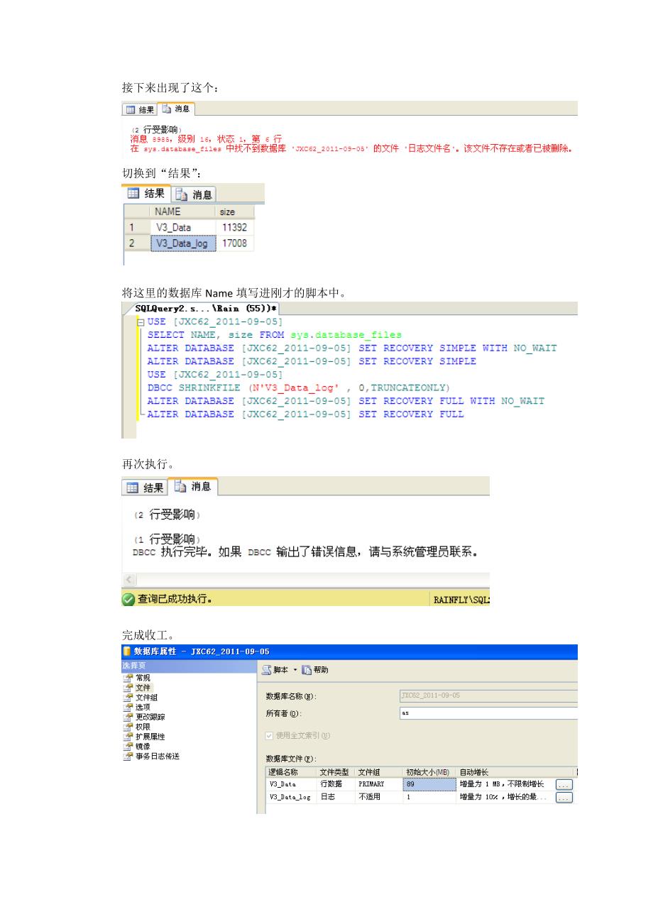 sql2008清理数据库日志文件_第4页