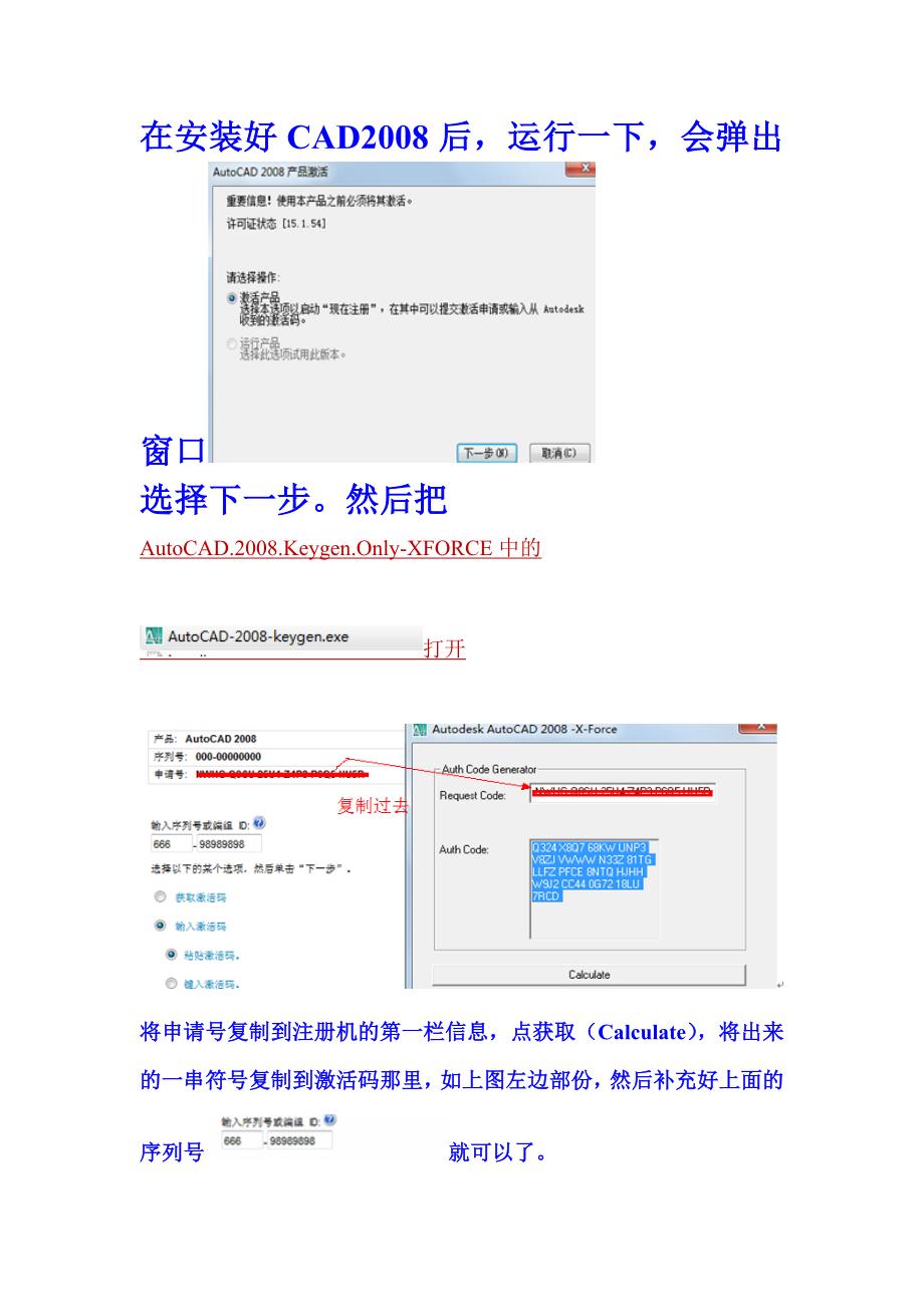 亲测win7如何安装cad2008中文版民图文并茂_第4页