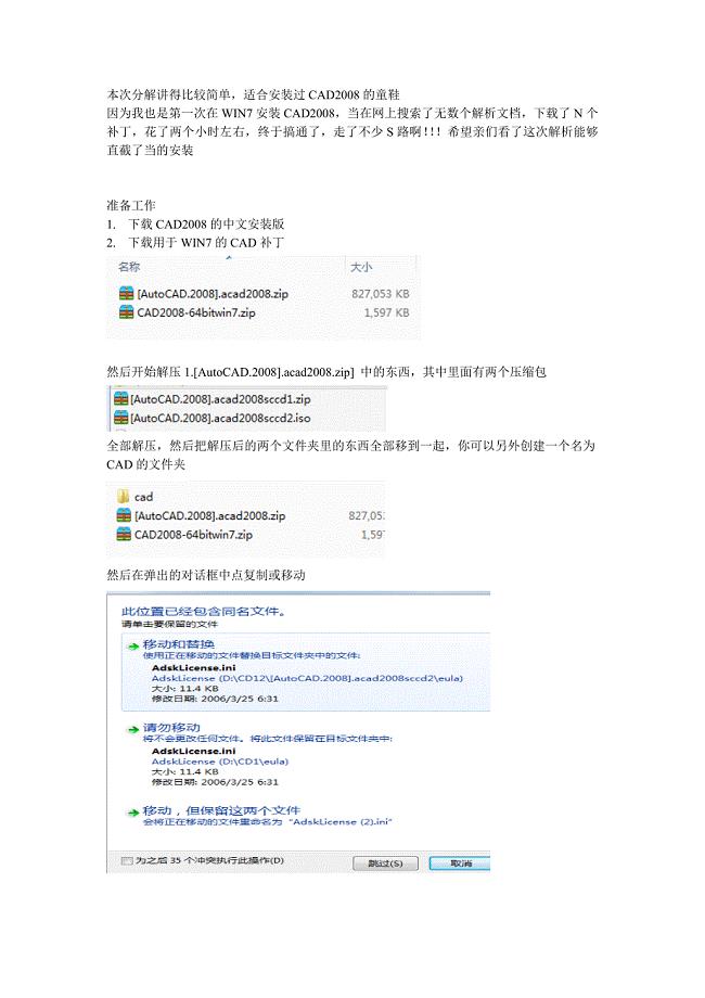 亲测win7如何安装cad2008中文版民图文并茂