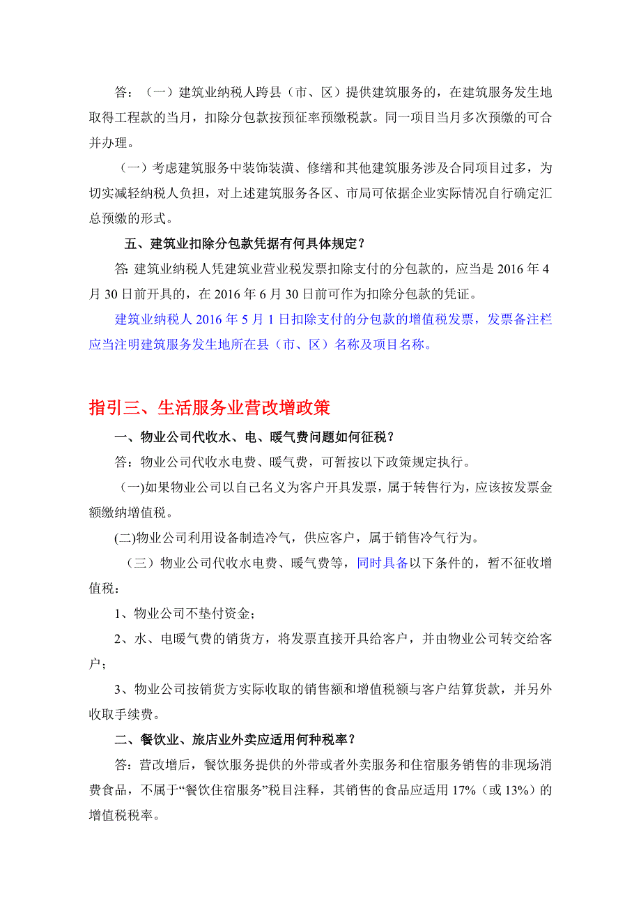 青国税营改增问答指引_第4页