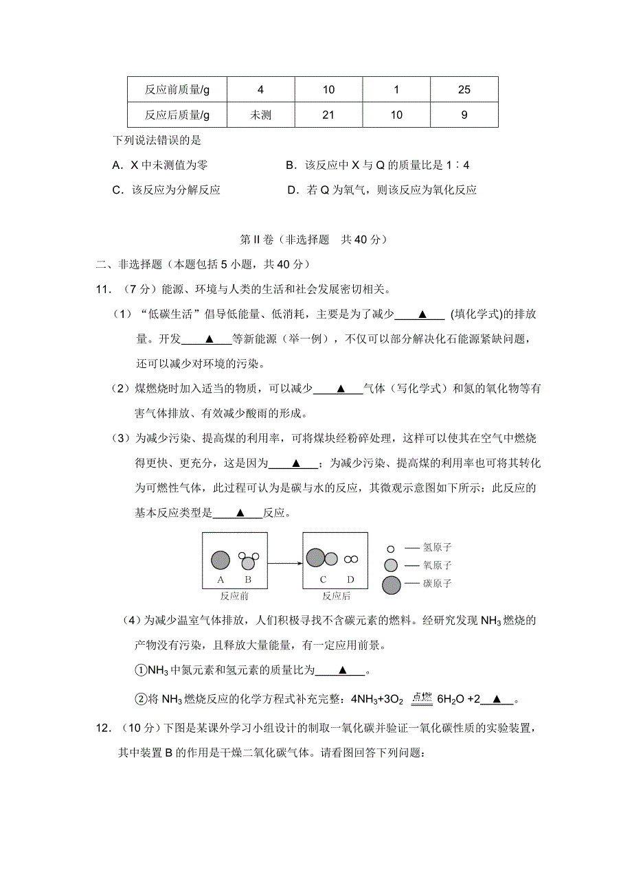 江苏省如皋市实验初中2014届九年级上学期第二次质量检测化学（附答案）$440309_第3页