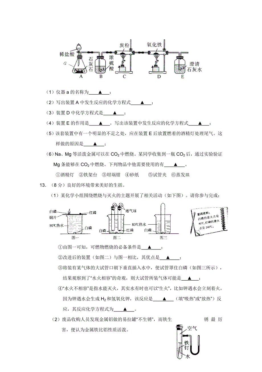 江苏省如皋市实验初中2014届九年级上学期第二次质量检测化学（附答案）$440309_第4页