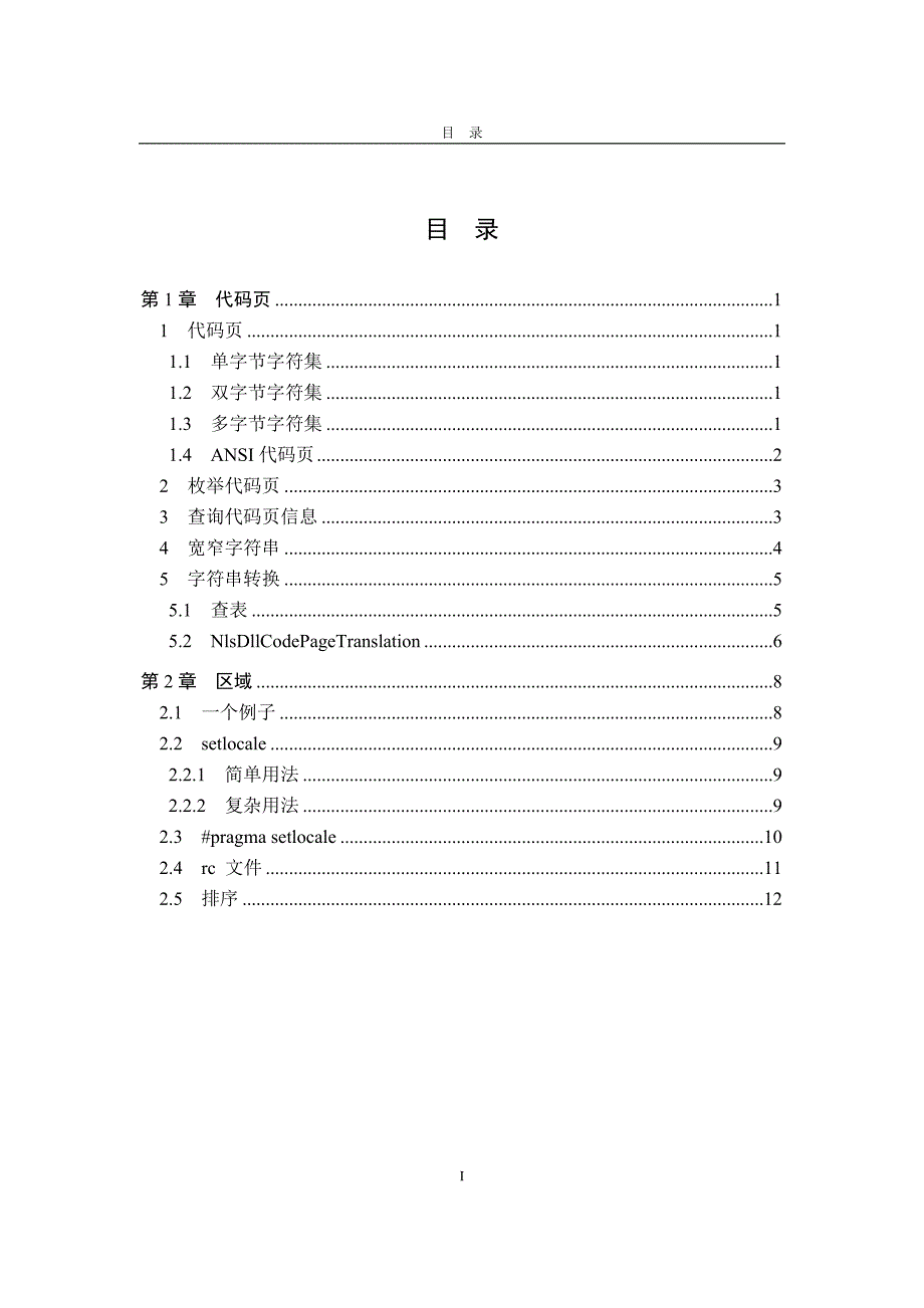 windows代码页、区域-16.11.29_第2页