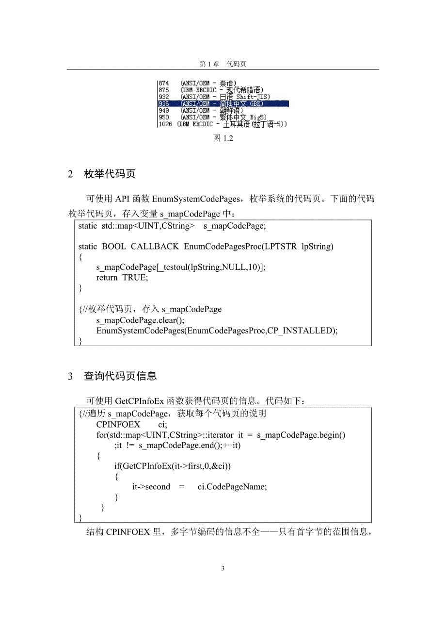 windows代码页、区域-16.11.29_第5页