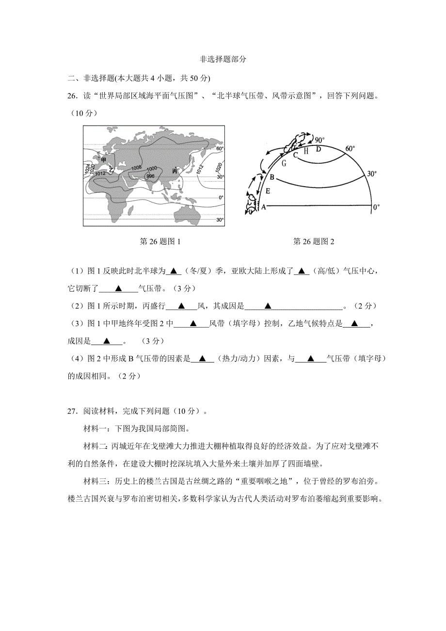 浙江省宁波市六校17—18学年下学期高二期末联考地理试题（答案）$859195_第5页