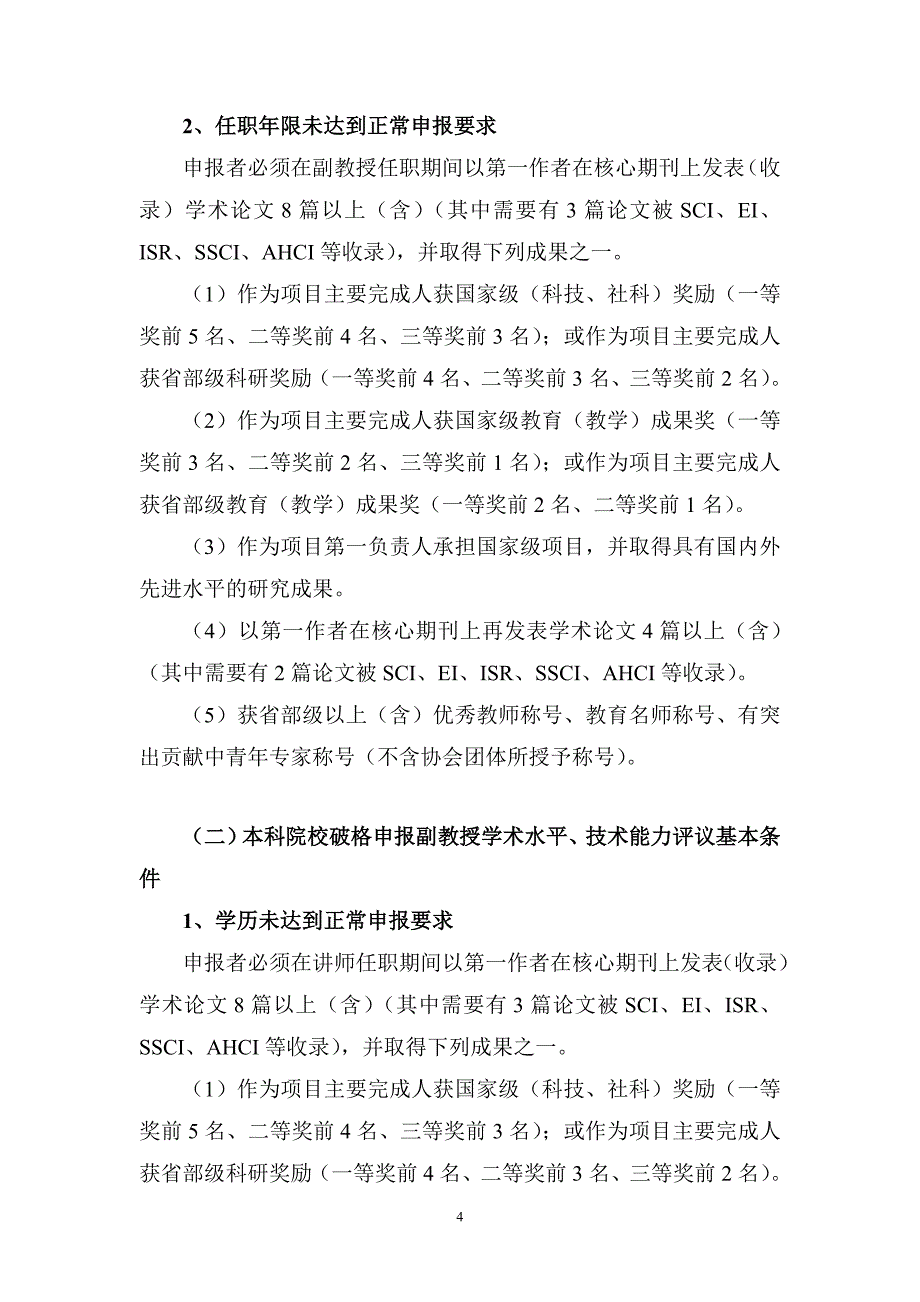 关于上海市部分本科院校以及高职高专院校_第4页