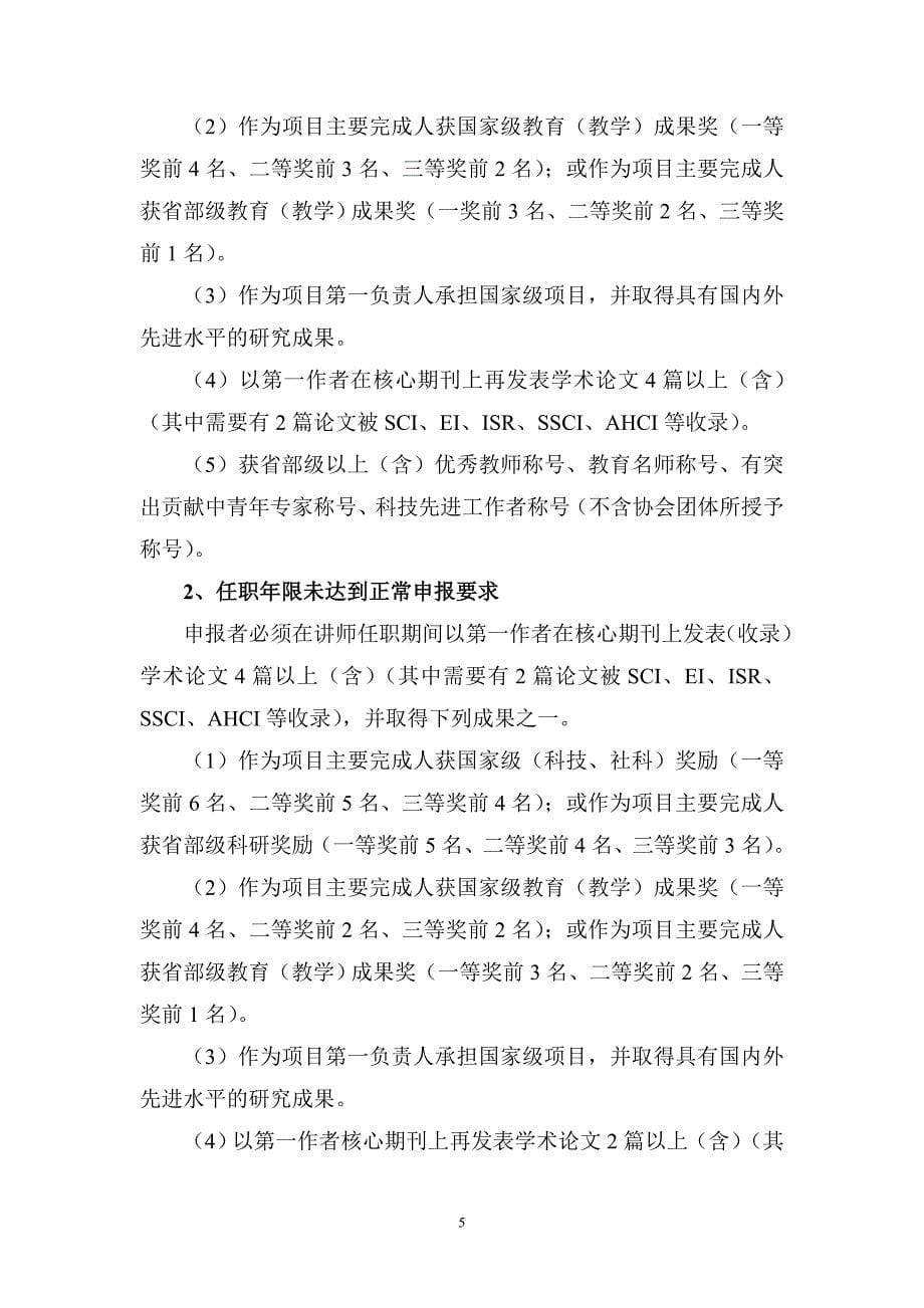 关于上海市部分本科院校以及高职高专院校_第5页