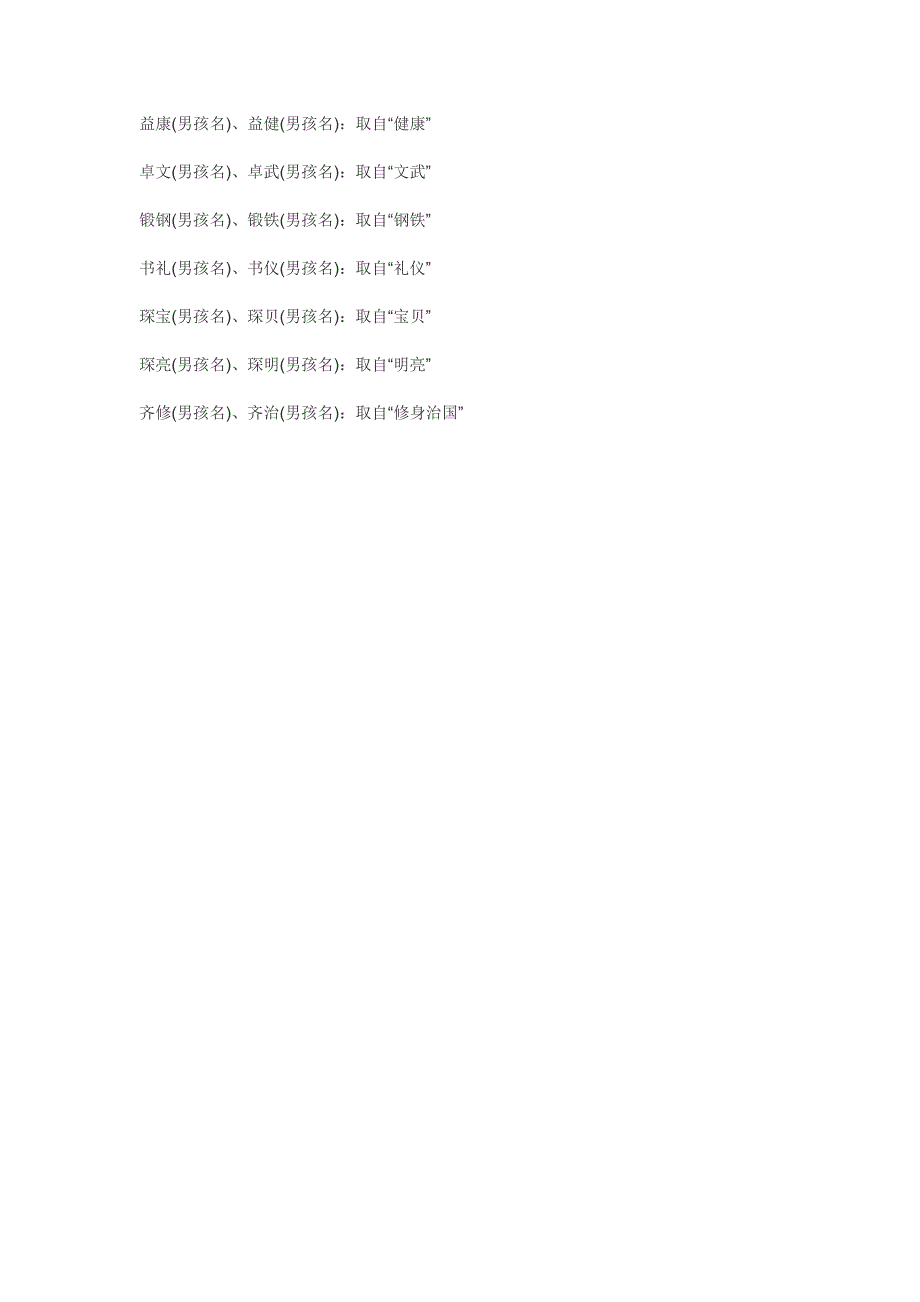 2015双胞胎男孩起名技巧_第3页
