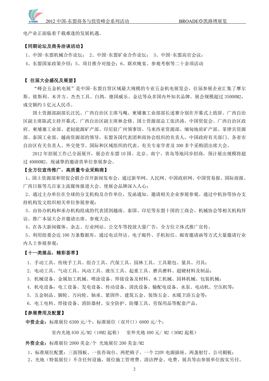 2012年东盟峰会五金机电展_第2页