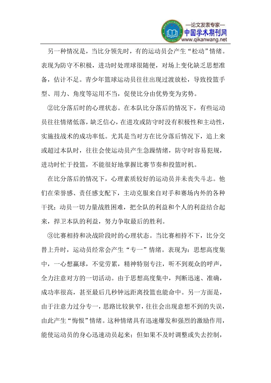 青少年篮球队员投篮的稳定性_第3页