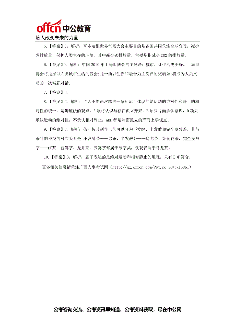 2015广西区考备战每日一练（五十二）_第3页