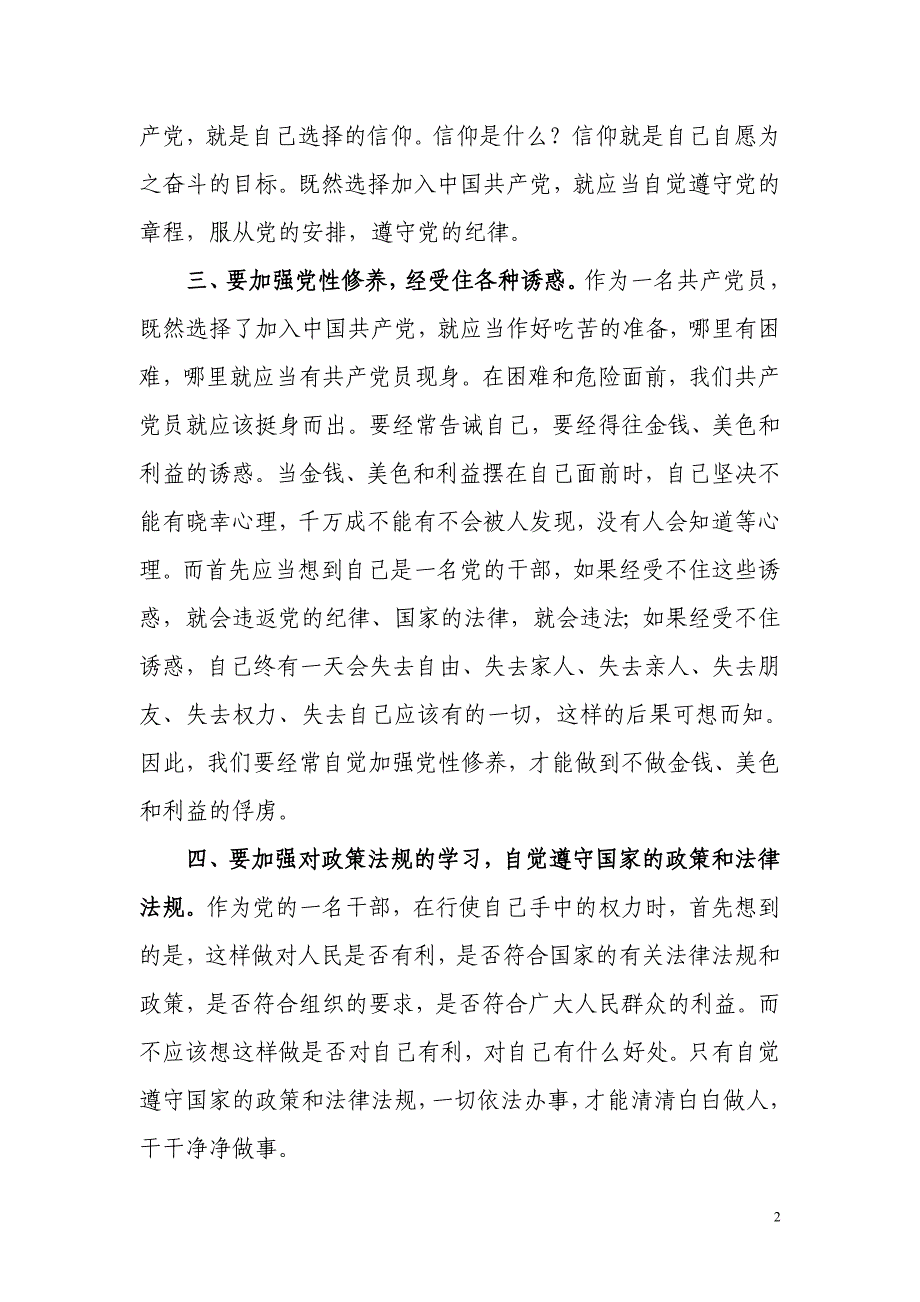 2011年全州领导干部法纪教育培训心得体会_第2页