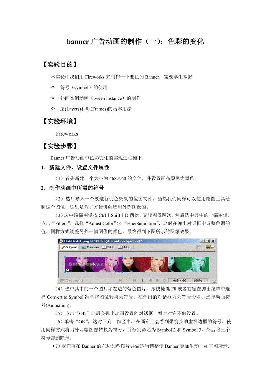 banner广告动画的制作_第1页