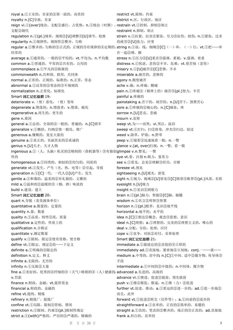 2011年专四专八必会必过单词_第5页