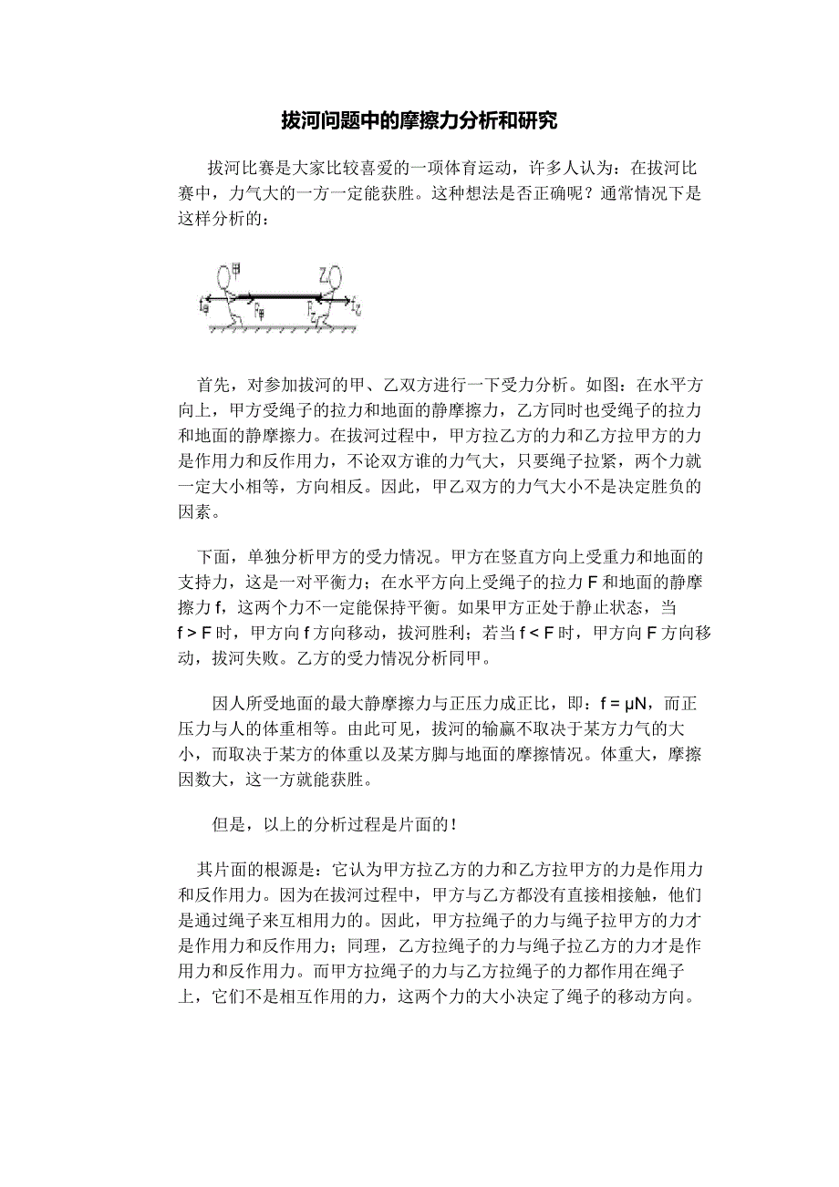 拔河问题中的摩擦力分析和研究_第1页