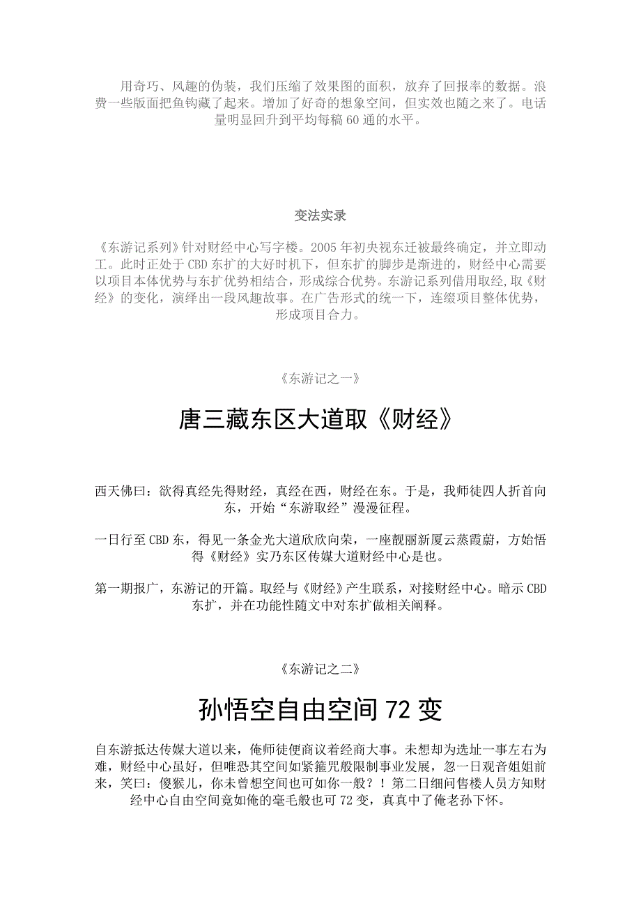 商务地产广告新变法——财经中心广告谈_第4页