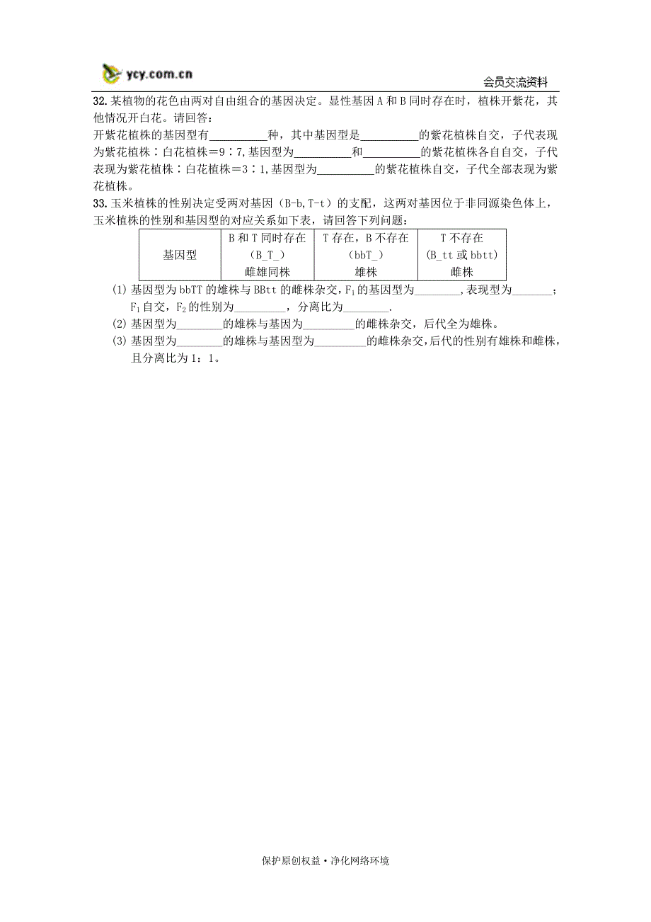 2010[1].10（分离定律和自由组合定律）_第4页