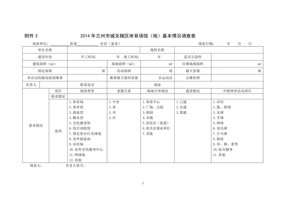 2014年文化资源调查表_第3页