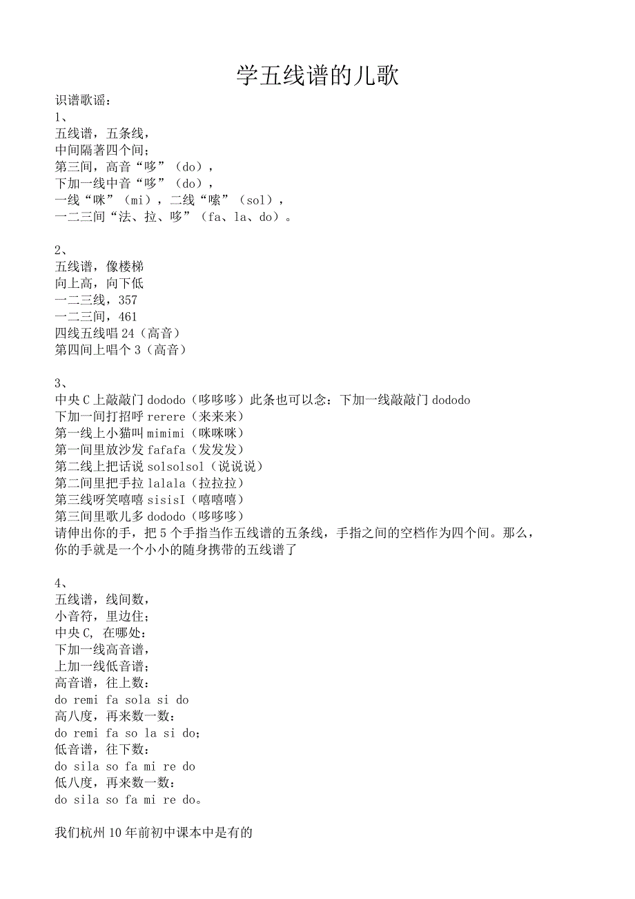 学五线谱的儿歌五线谱基本知识_第1页