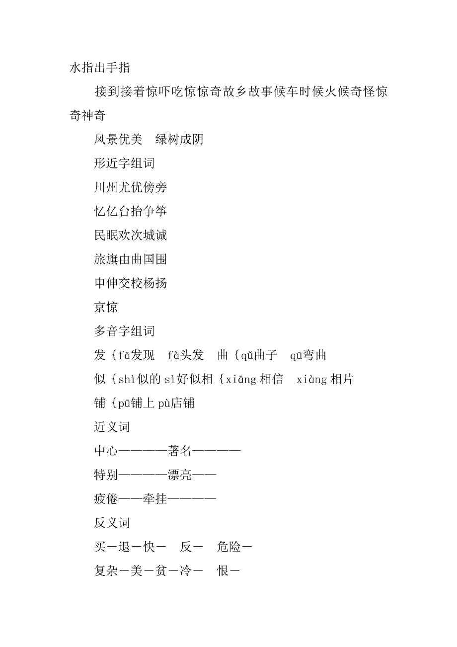 xx小学语文二年级上册第三单元知识点整理.doc_第2页