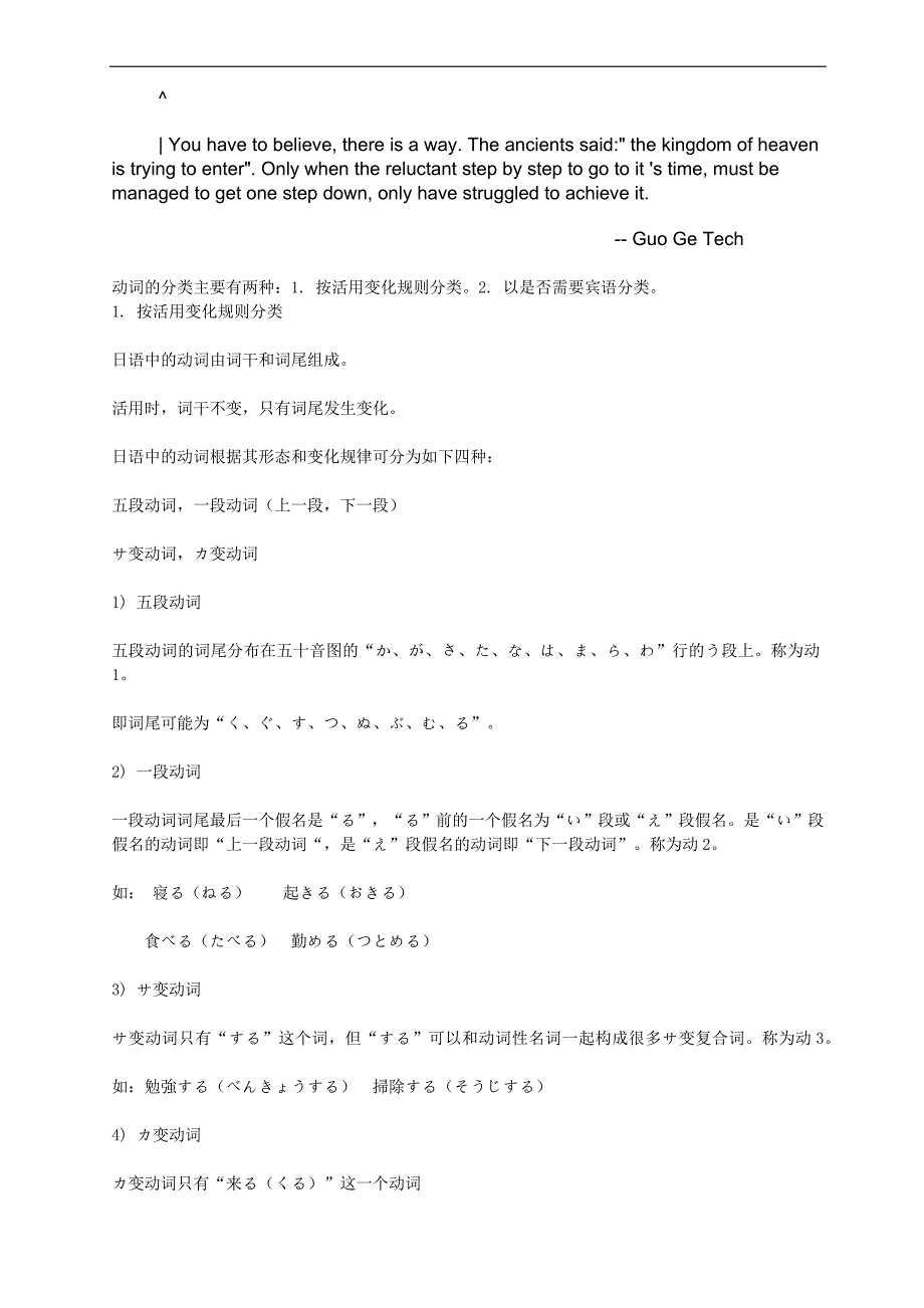 cigetbe日语动词分类_第1页