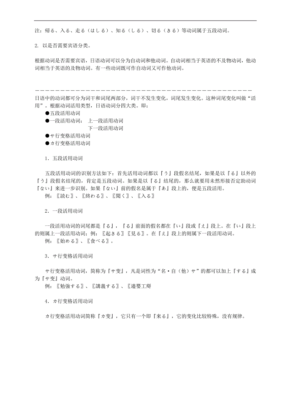 cigetbe日语动词分类_第2页