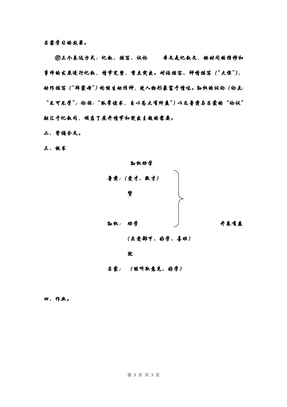 孙权劝学孙权劝学赏析_第3页