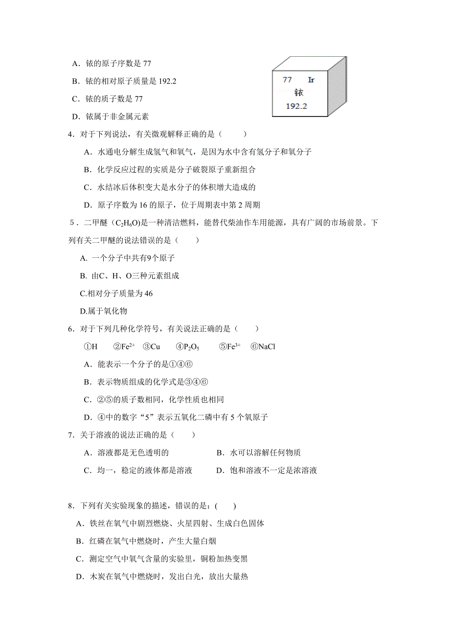 山东省济宁市微山县第二实验中学2016届九年级上学期期中考试化学试题（附答案）$625944_第2页