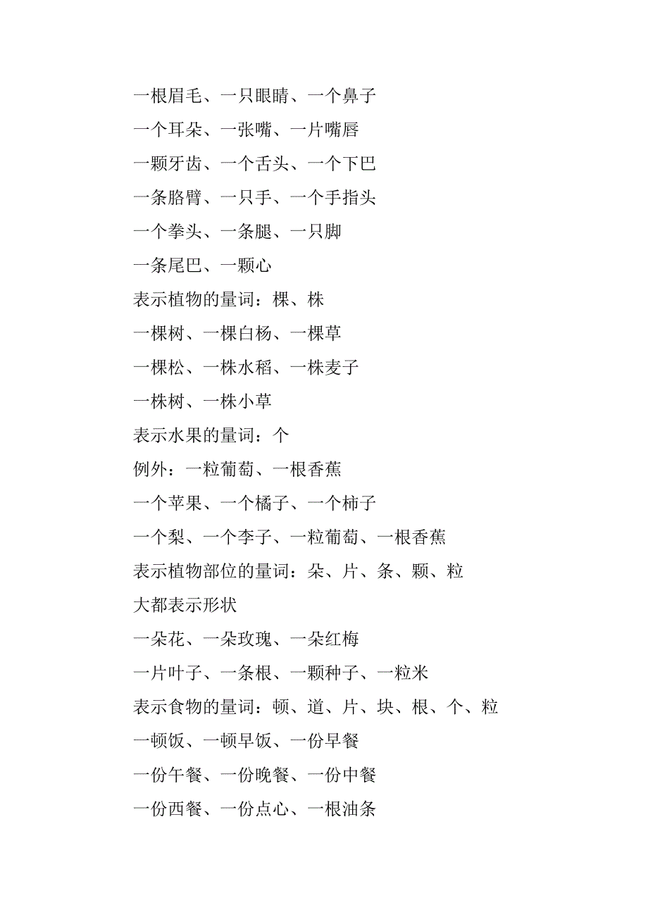 xx小学语文量词知识点梳理一.doc_第2页