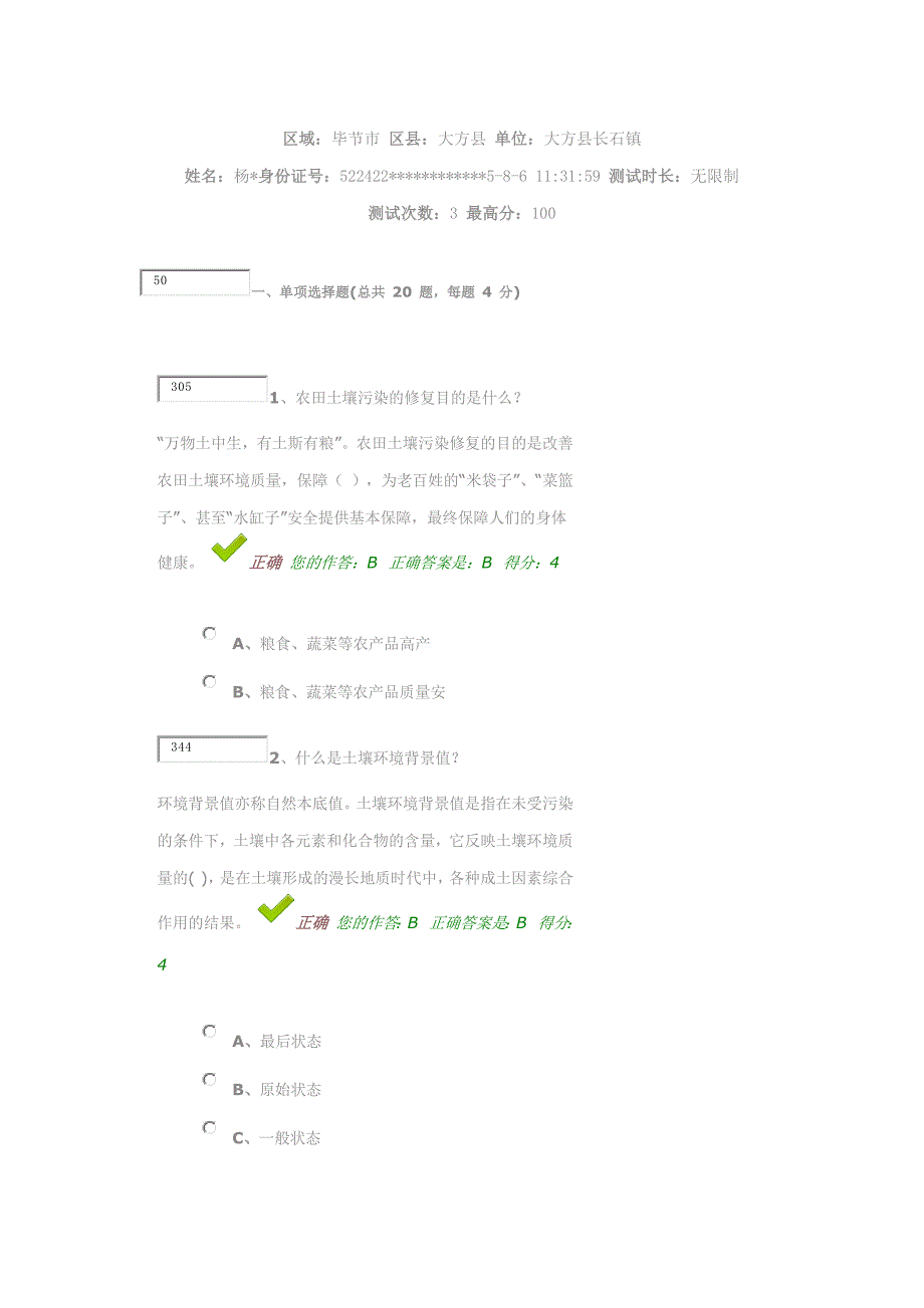 贵州省百万公众网络学习_第1页