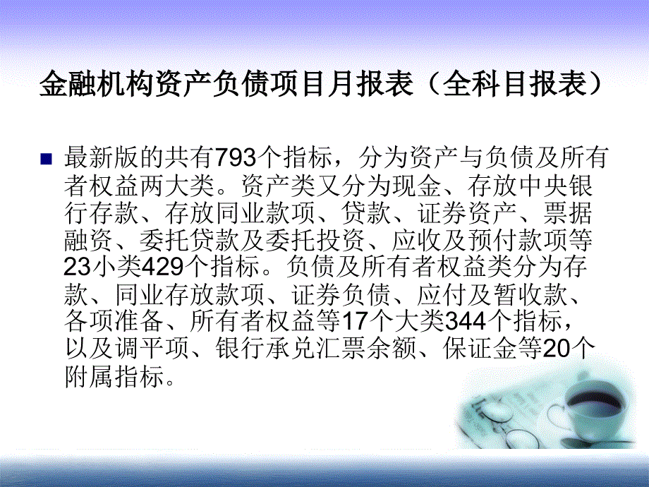 金融统计培训_第3页