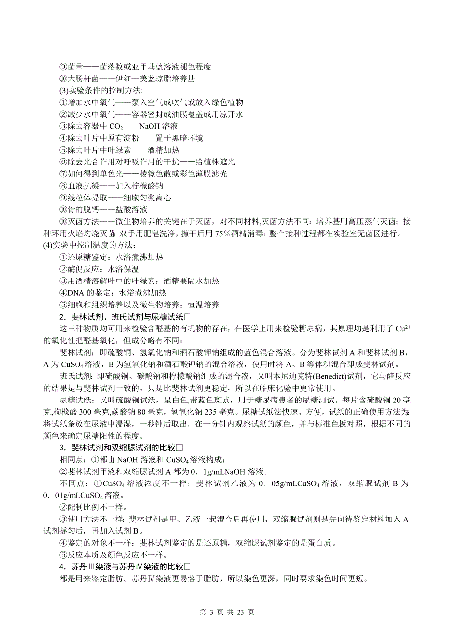 最新11二轮专题·08·实验_第3页