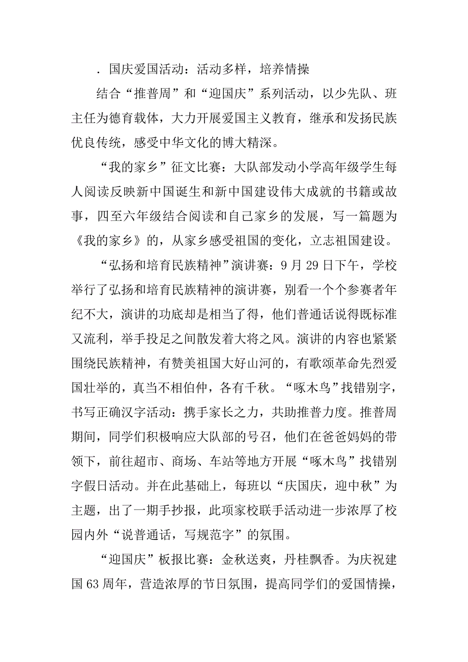 xx年“弘扬和培育民族精神月”活动总结.doc_第3页