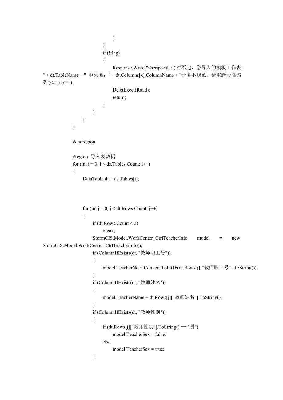 c#上传excel到数据库表_第5页