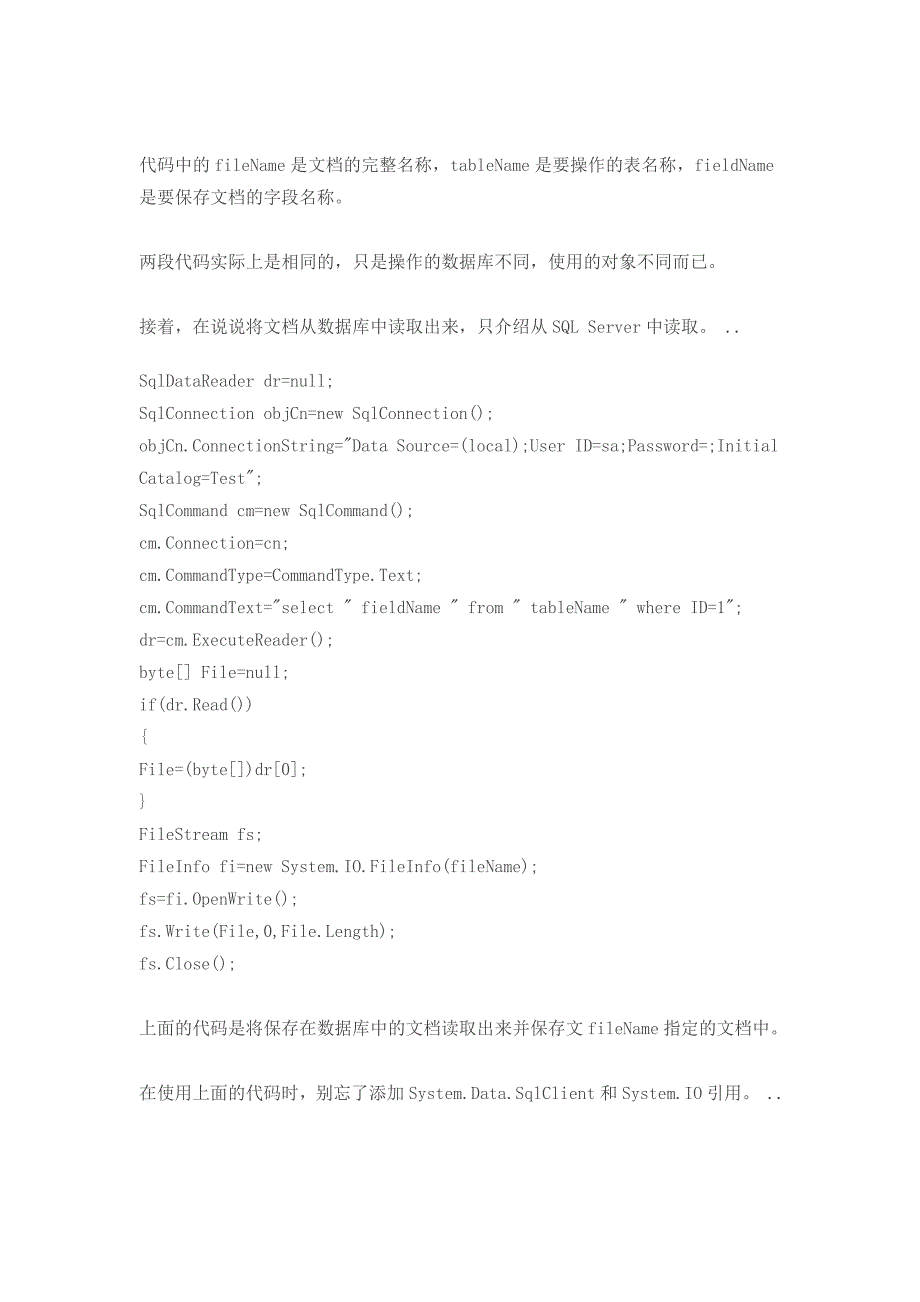 c#将文档保存到数据库中或从数据库中读取文档c#应用_第3页