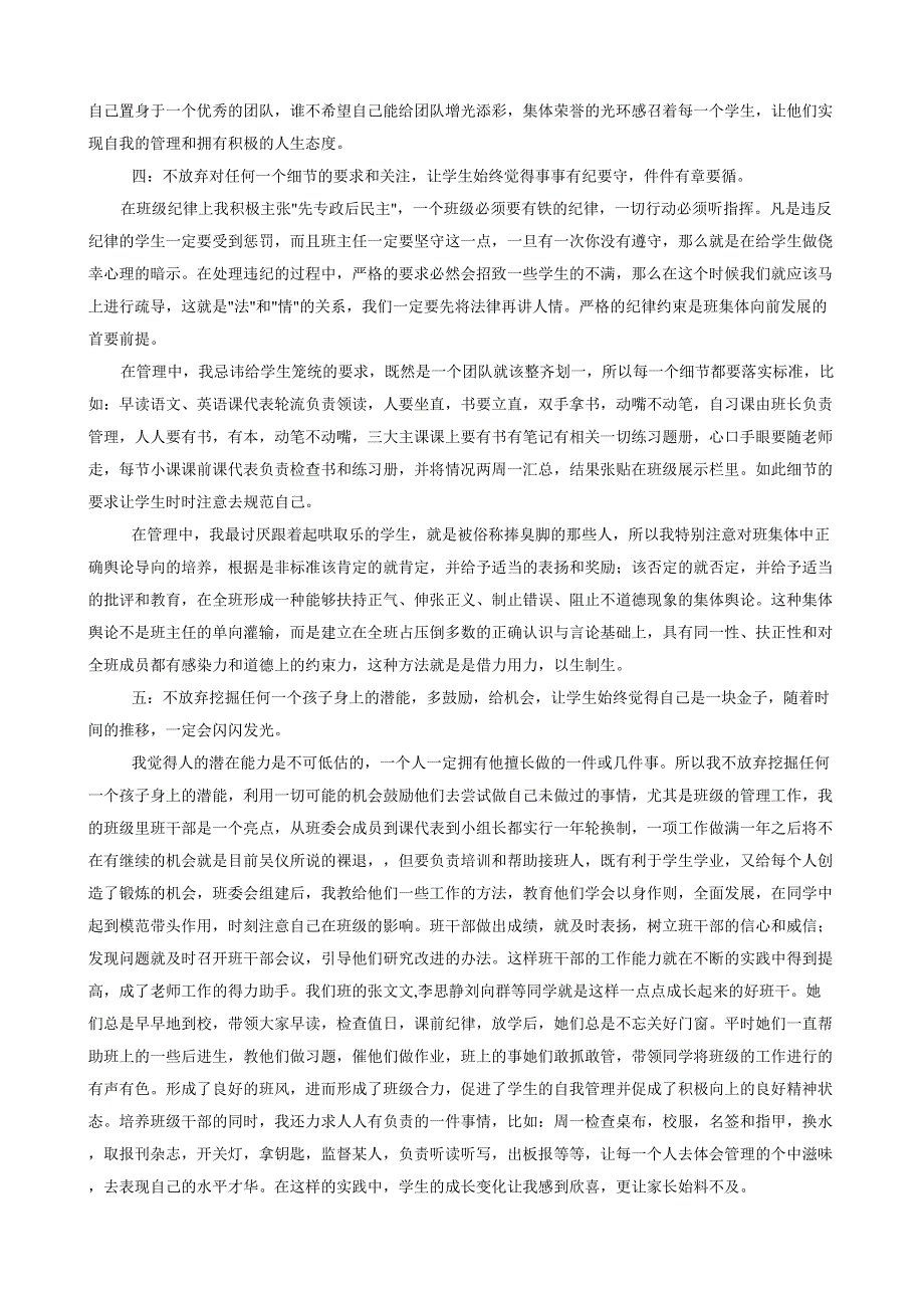 如何班风正学风浓的班集体_第2页