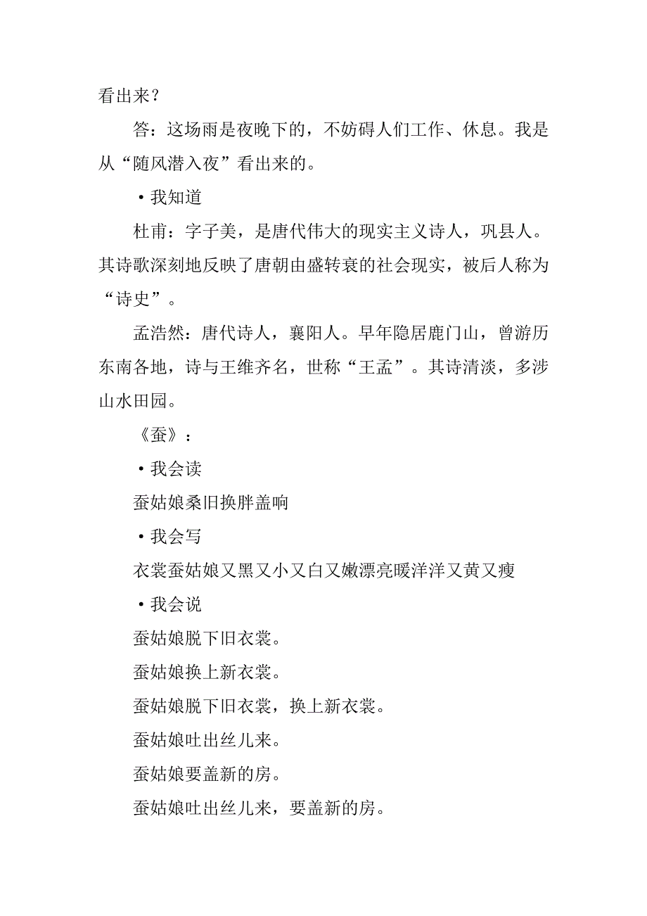 xx小学语文二年级下册知识点（第二单元苏教版）.doc_第2页