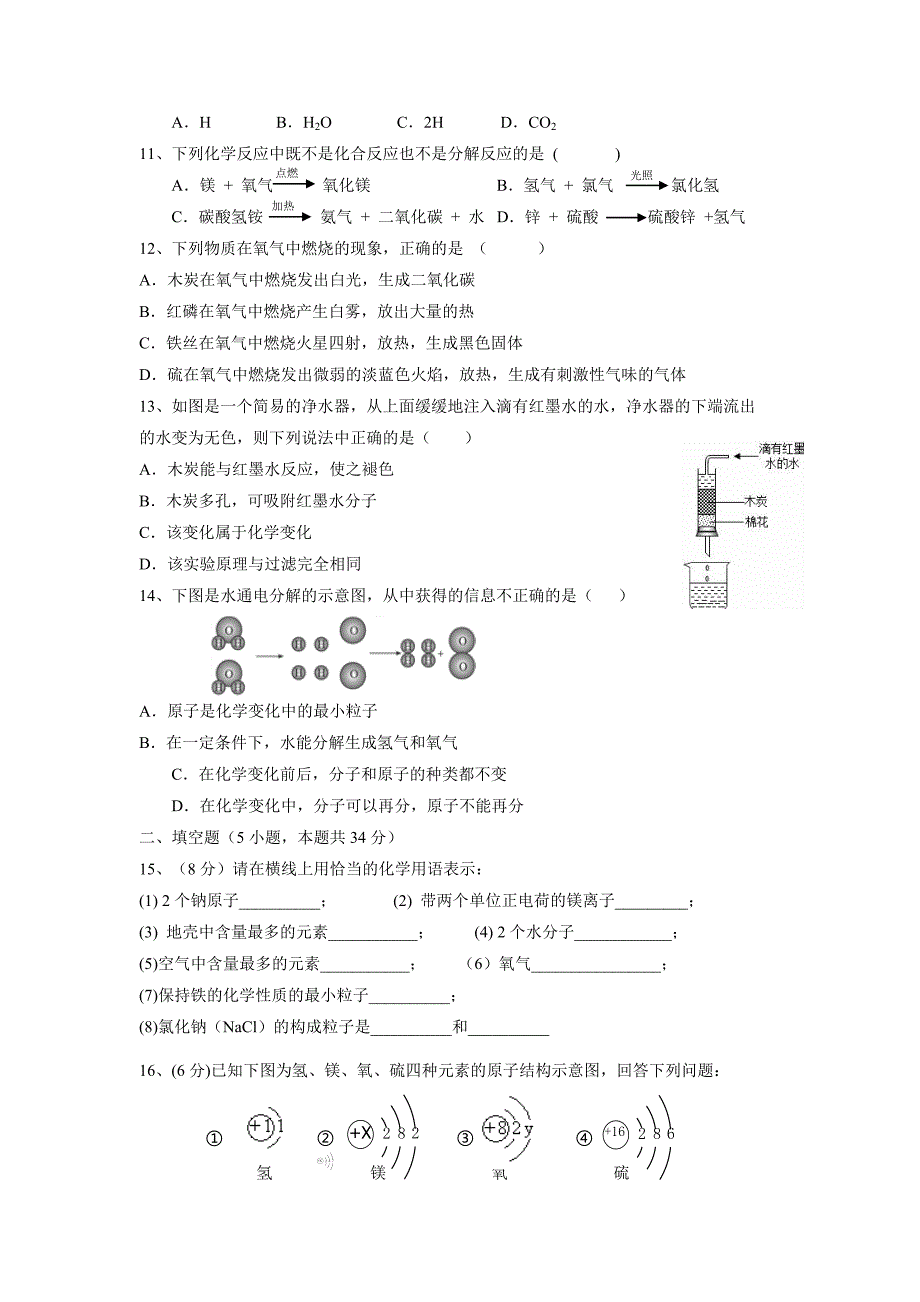 广东省揭阳市揭西县第三华侨中学2017届九年级上学期期中考试化学试题（附答案）$724504_第2页