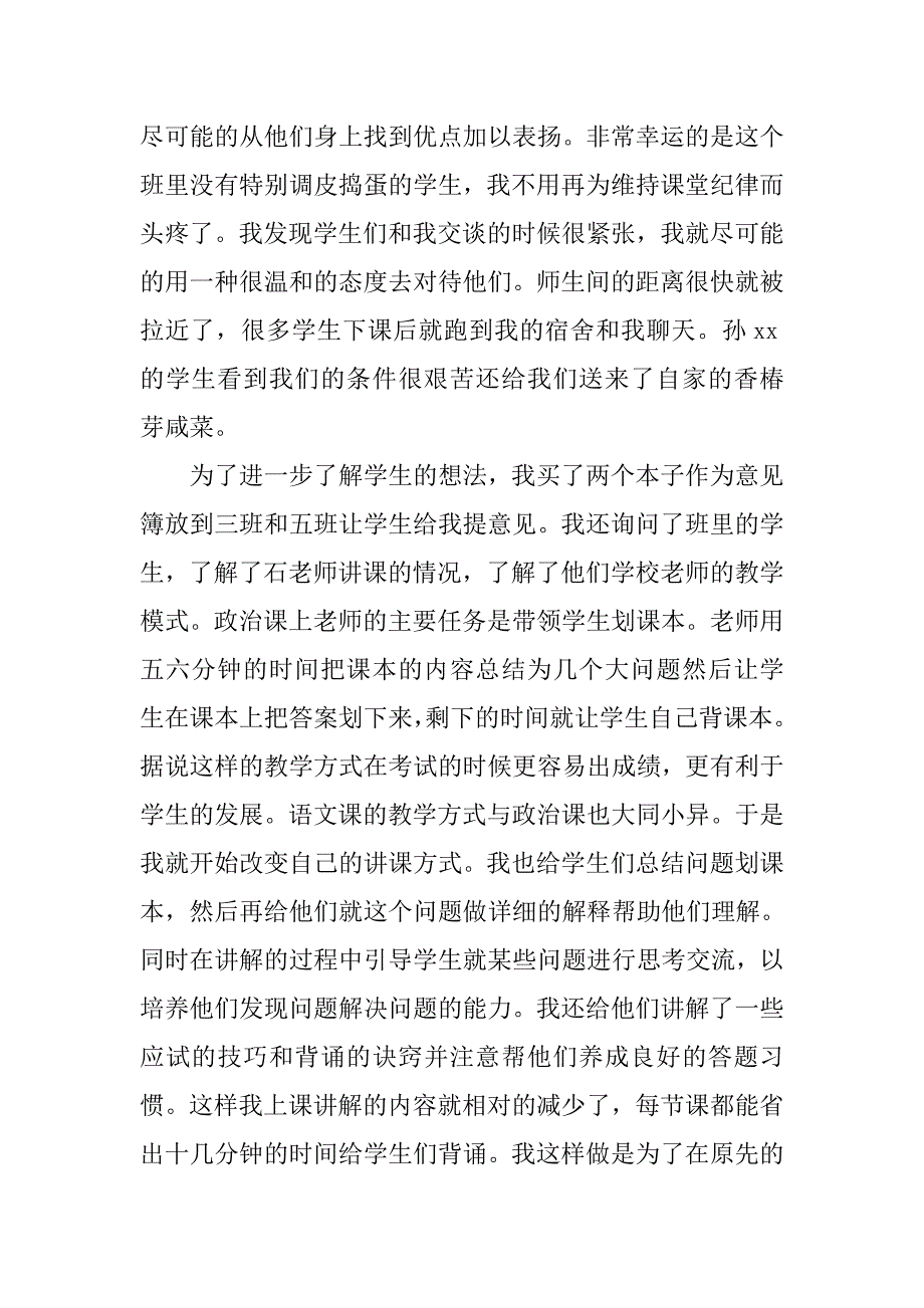 xx年大学生暑假实习心得.doc_第4页