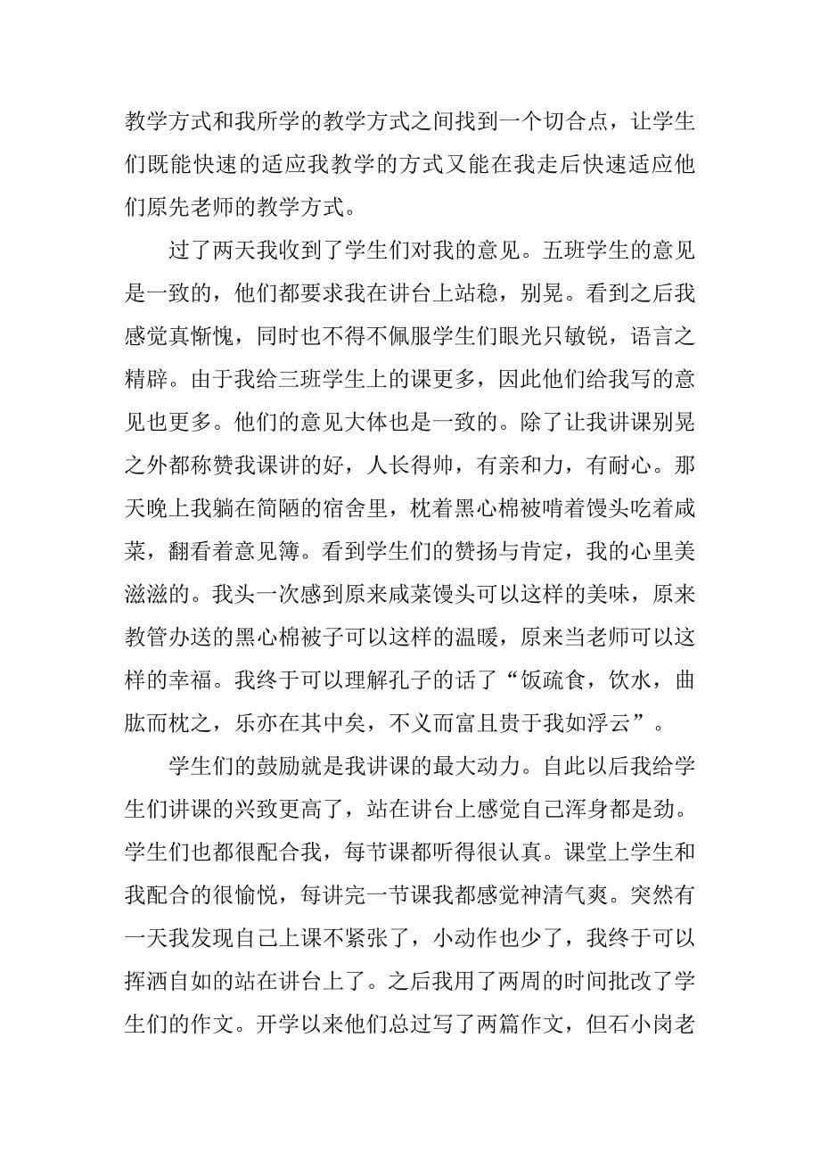 xx年大学生暑假实习心得.doc_第5页