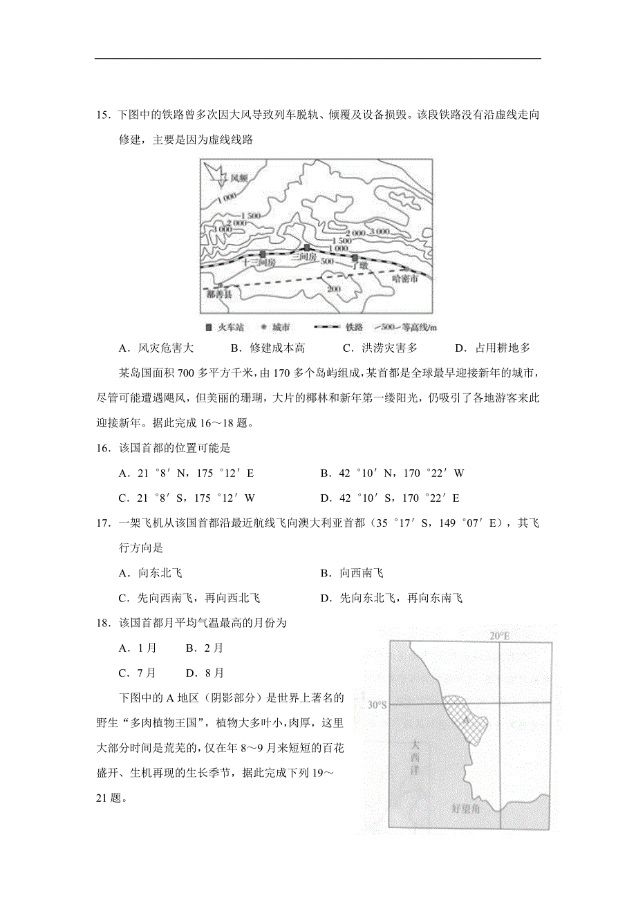 湖北省18—19学年上学期高二第一次双周考地理试题（答案）$874311_第4页
