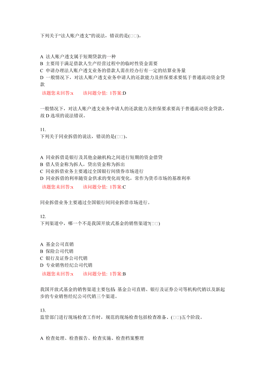 2008上半年银行从业_第4页