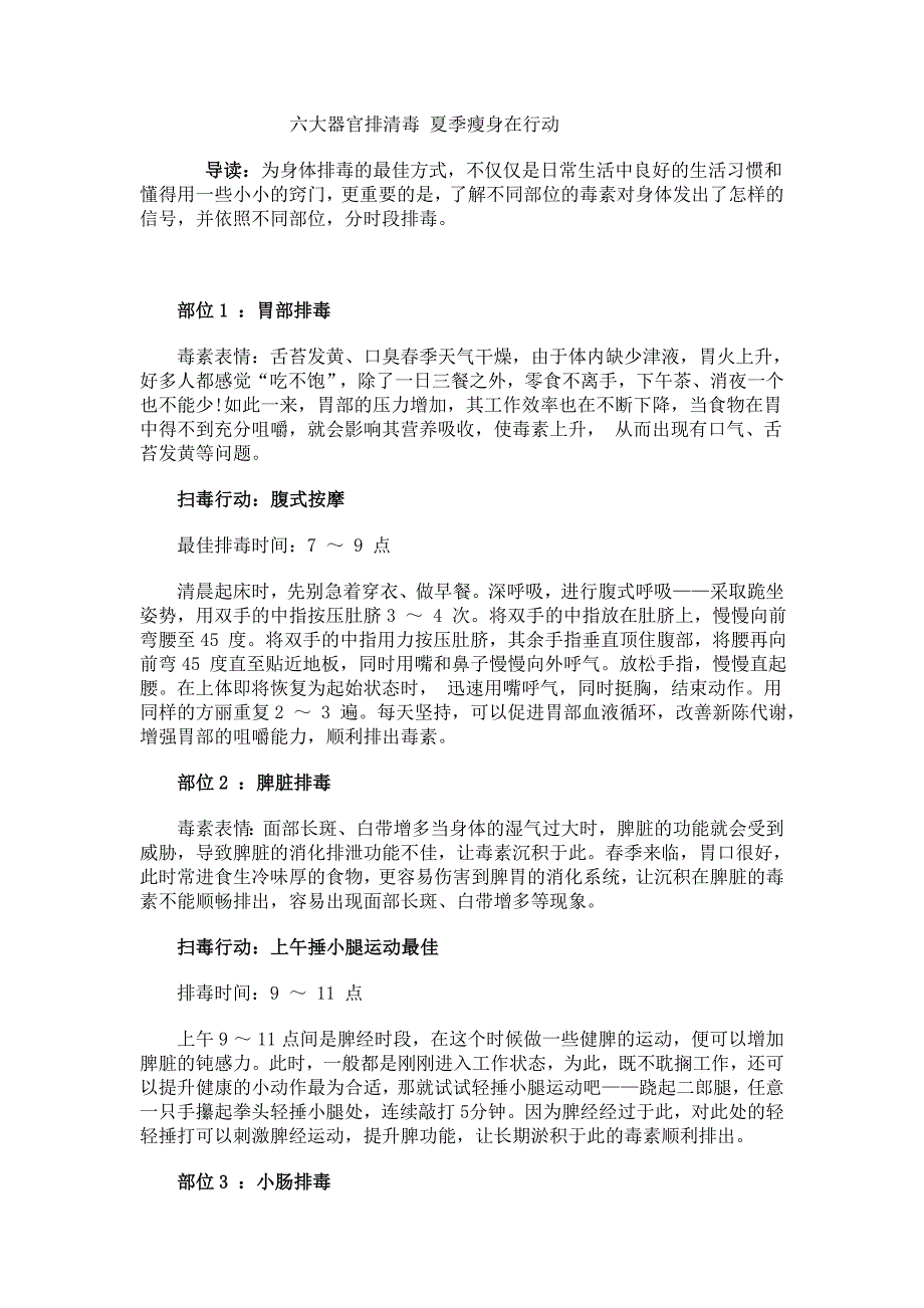 六大器官排清毒夏季瘦身在行动_第1页