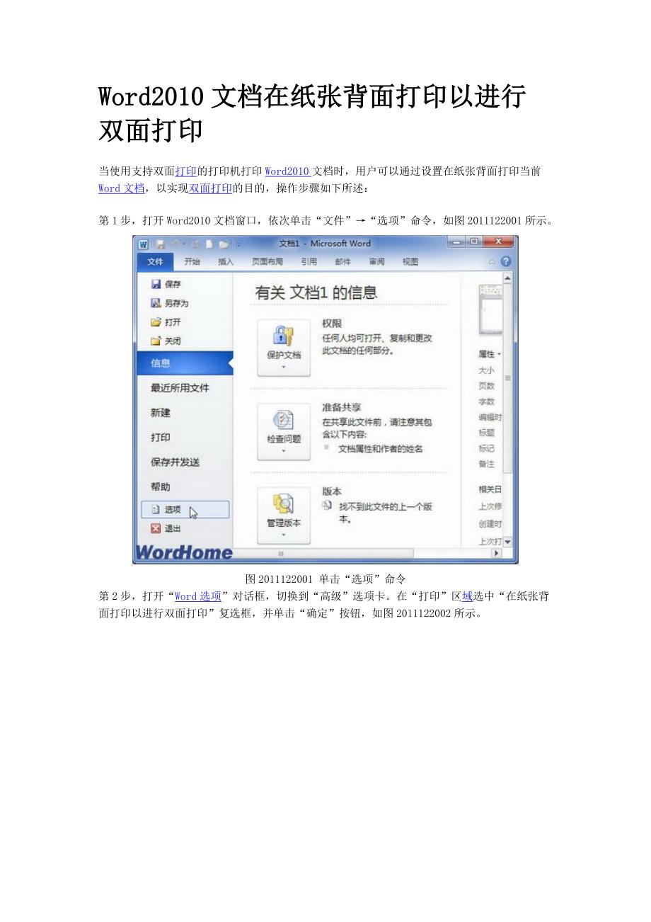 2010文档在纸张背面打印以进行双面打印_第1页