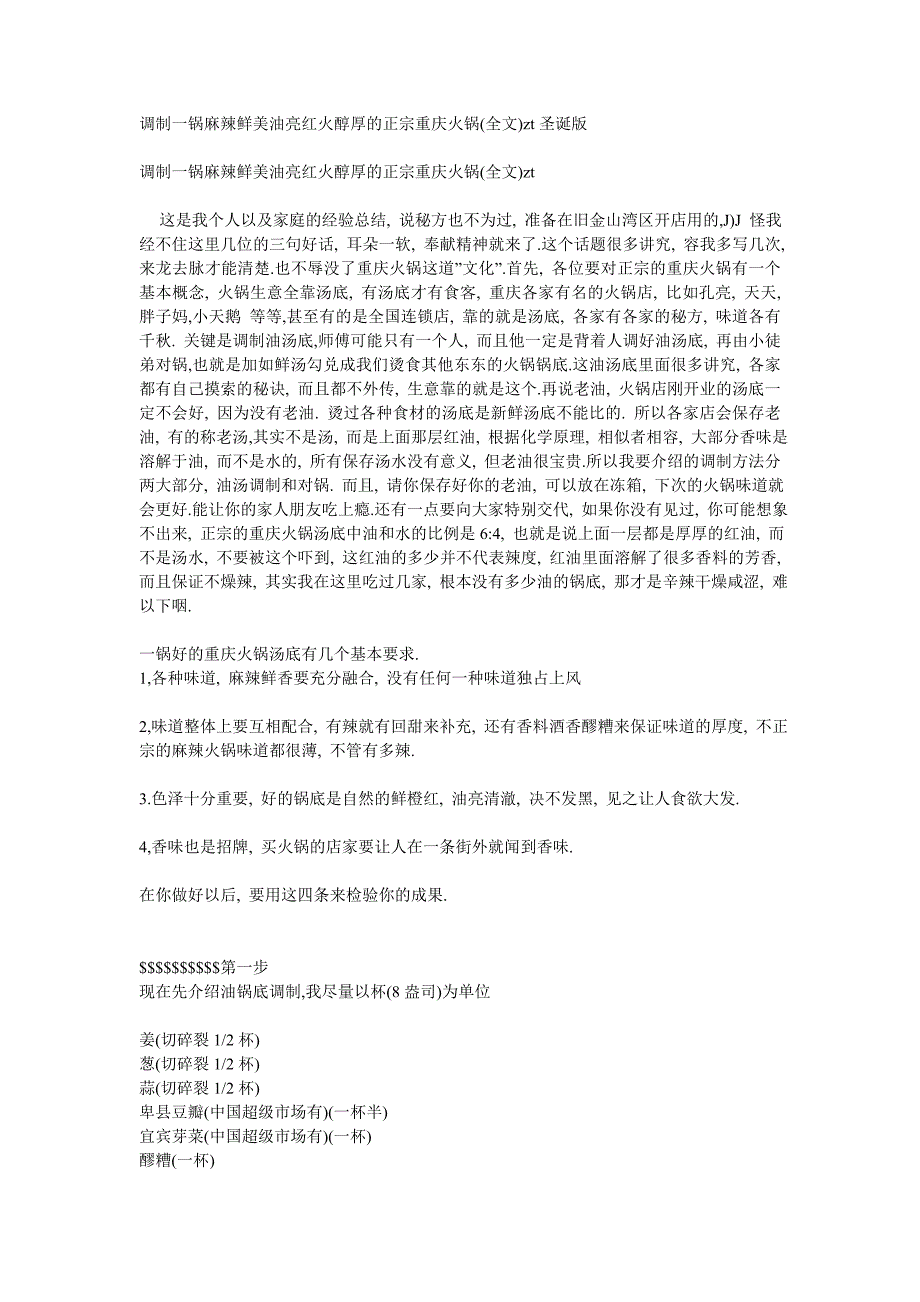 辣鲜美油亮红火醇厚的正宗重庆火锅_第1页