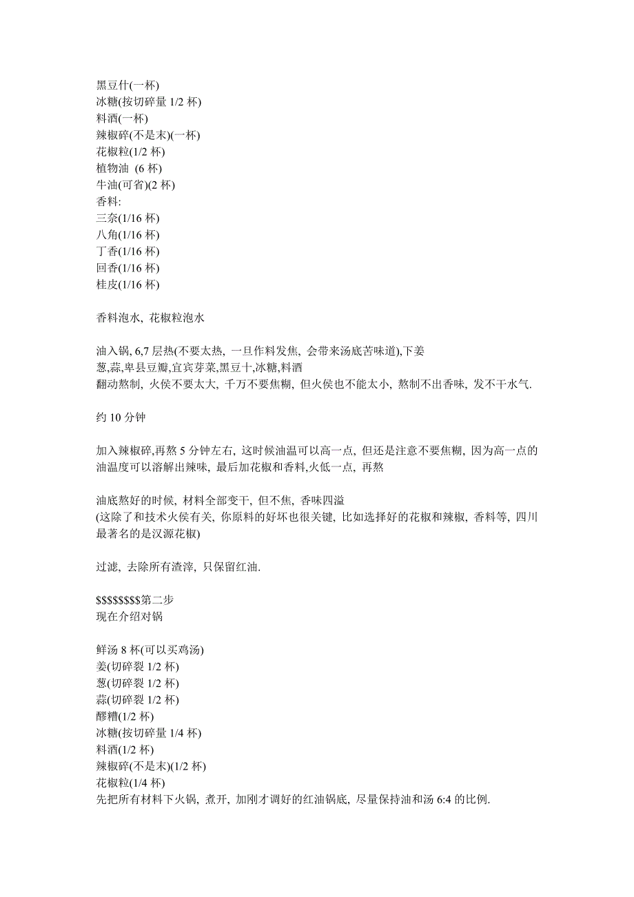 辣鲜美油亮红火醇厚的正宗重庆火锅_第2页