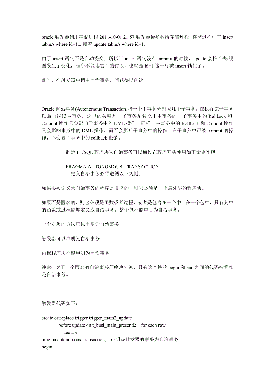 oracle触发器调用存储过程2011_第1页