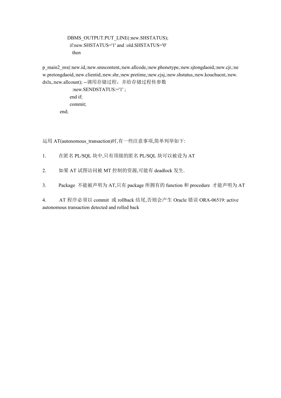 oracle触发器调用存储过程2011_第2页