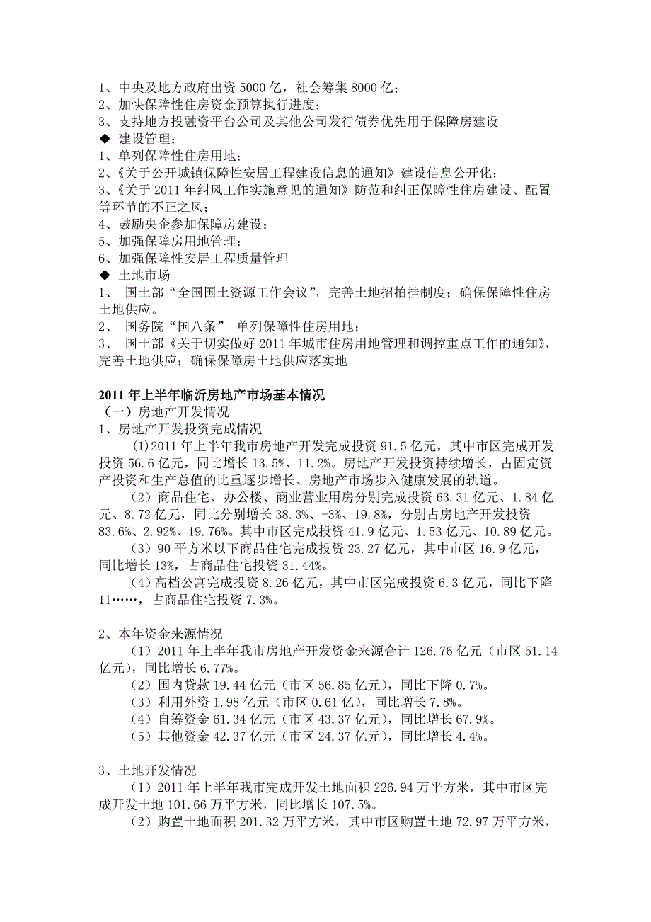 2011年上半年房地产数据_第2页